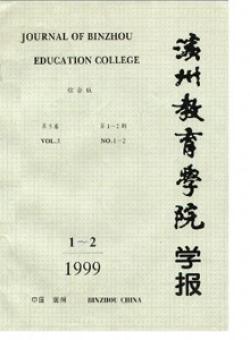 滨州教育学院学报